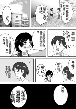 Page 3 of Sarakedasu Kanojo | 毫无保留的女孩
