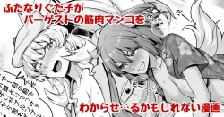 Page 1 of Futanari Gudako ga Barghest no Kinniku Manko o Wakarase...ru Kamo Shirenai Manga