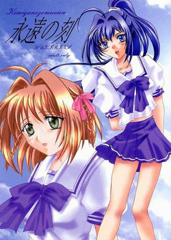 Download Eien No Koku