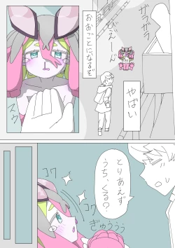 Page 8 of Yorisei Jijitsu ni Goyoujin