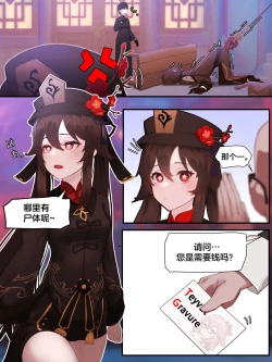 Page 4 of Teyvat Gravure: Hu Tao 01