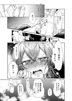 Page 16 of Kingyo-chan tte Seiyoku Nai no?