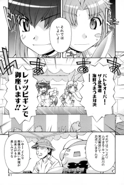 Page 78 of Nurse Witch Komugi-chan Magikarte Vol.2