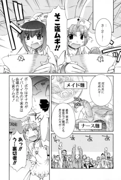 Page 84 of Nurse Witch Komugi-chan Magikarte Vol.2