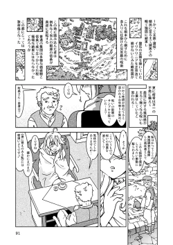 Page 91 of Tabitabi Nikki ni wa Shirusenakatta Koto. Soushuuhen 1