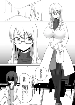 Page 2 of Omocha Kaihatsubu Joshu-chan no  Sanzan na Nichijou