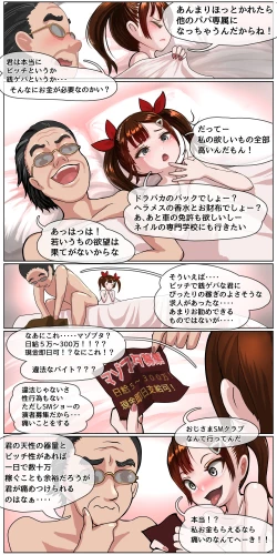 Page 4 of Okane Hoshisa ni  Ayashii Beit ni  Oubo Shita Mesugaki ga Kousoku Sarete Oozei no  Hito no Mae de Renzoku Zecchou Saserareru Hanashi