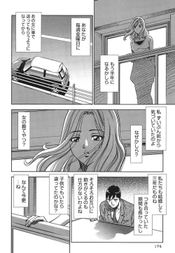 Page 173 of Haitoku no Meikyuu - a married woman got lost in the labyrinth of immorality