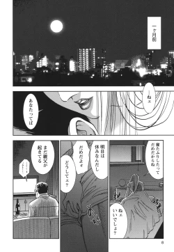 Page 7 of Haitoku no Meikyuu - a married woman got lost in the labyrinth of immorality