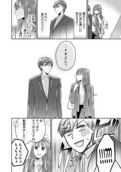 Page 18 of Douryouno Nesshisen ni Tokasarete1