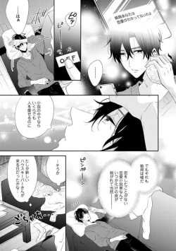 Page 11 of Succubus-chan wa Koi o Shiritai 1