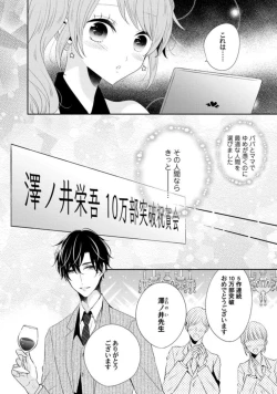 Page 6 of Succubus-chan wa Koi o Shiritai 1