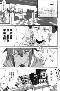 Page 14 of Succubus na Osananajimi ga NTRreta Hanashi