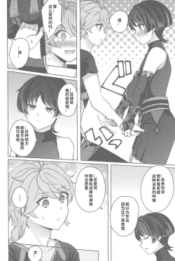Page 5 of Amai Himitsu  o  Oshiete yo | 请告诉我那甜蜜的秘密吧