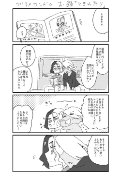 Page 36 of Furiame Hanashi 2