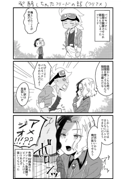 Page 17 of Furiame Hanashi