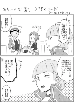 Page 19 of Furiame Hanashi