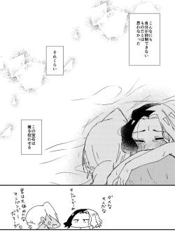 Page 82 of Furiame Hanashi