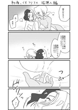 Page 98 of Furiame Hanashi