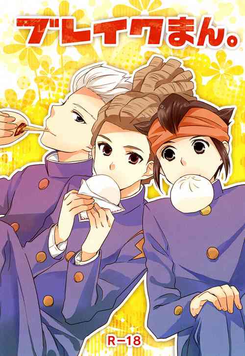 Download Breakman。