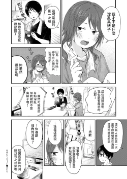 Page 24 of Toshigoro no Eyeline