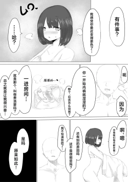 Page 37 of Kareshi-kun no Sochin ja Manzoku dekinakute... | 男友君的杂鱼肉棒没法满足我、然后...