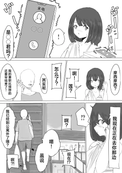 Page 49 of Kareshi-kun no Sochin ja Manzoku dekinakute... | 男友君的杂鱼肉棒没法满足我、然后...