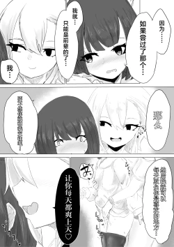 Page 54 of Kareshi-kun no Sochin ja Manzoku dekinakute... | 男友君的杂鱼肉棒没法满足我、然后...