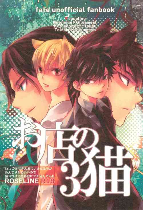 Download Omise no Neko 3