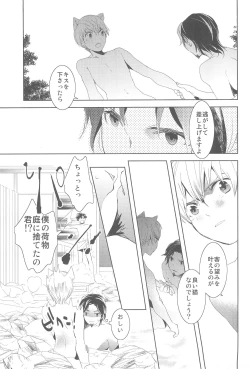 Page 17 of Omise no Neko 3.5