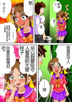 Page 23 of Toilet no Megami-tachi | 厕所的女神们