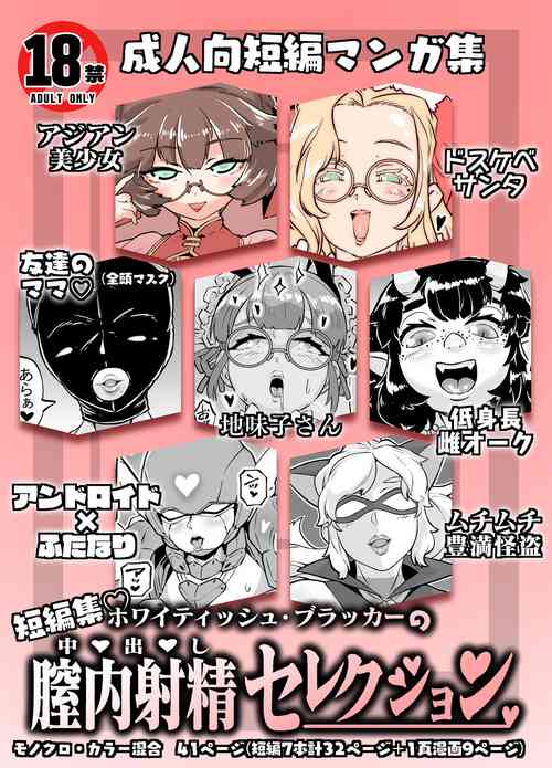 Download Chitsunai Shasei Selection