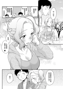 Page 4 of Ubu Gal Ubu Date | 純情辣妹♥純情約會
