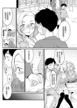 Page 6 of Ubu Gal Ubu Date | 純情辣妹♥純情約會