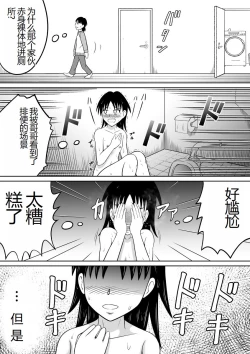 Page 11 of Scat ni Mezamete Shimatta Imouto | 突然对恶心的事物感兴趣的妹妹