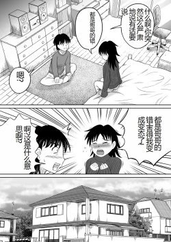 Page 18 of Scat ni Mezamete Shimatta Imouto | 突然对恶心的事物感兴趣的妹妹