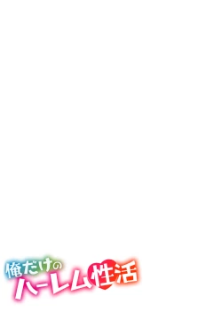 Page 182 of Ore dake no  Harem Seikatsu