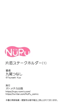 Page 34 of Katakoi Stakeholder 15