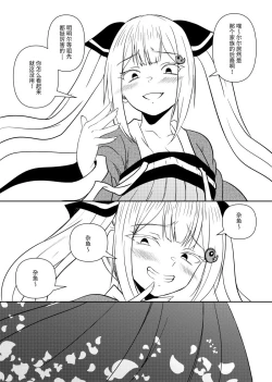 Page 2 of 古風雌小鬼伊佐奈