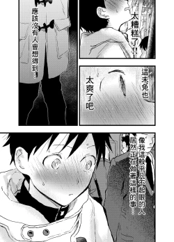 Page 17 of Eki no Toile de Hatsutaiken Rinkan Rape!! Kichiku Seme!! | 在车站厕所的初体验 强制轮奸！！鬼畜调教！！