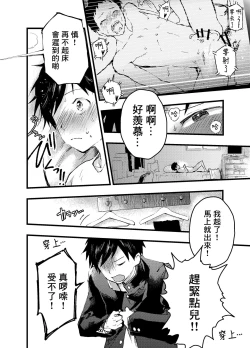 Page 6 of Eki no Toile de Hatsutaiken Rinkan Rape!! Kichiku Seme!! | 在车站厕所的初体验 强制轮奸！！鬼畜调教！！