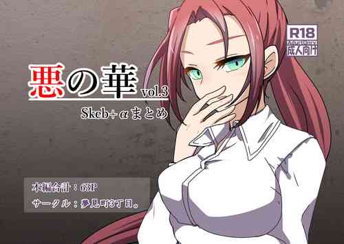 Download Aku no Hana Vol.3 Skeb+α Matome