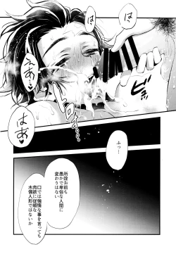 Page 32 of (Kibunya to Tanbi na Yoru] [Nanairo (Saki☆)] Warui Hito. (Kimetsu no Yaiba)