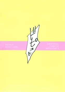 Page 20 of SenGen no H na Rakugakishuu