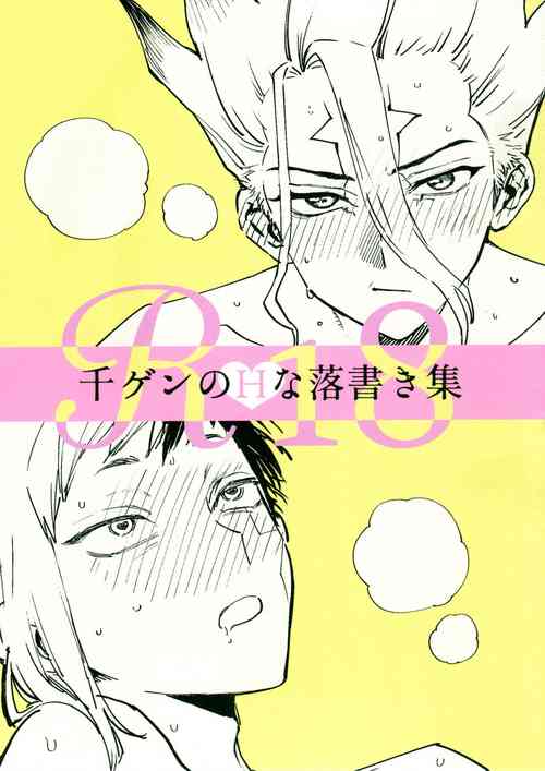Download SenGen no H na Rakugakishuu