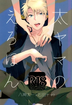 Page 1 of TaiYama no Ero Hon