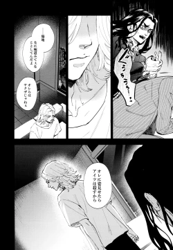 Page 25 of Hasu no Utena o Shigan de Wakatsu Jou