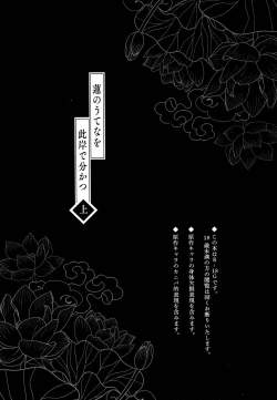 Page 2 of Hasu no Utena o Shigan de Wakatsu Jou