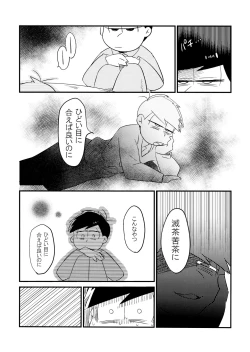 Page 8 of Ichimatsu Sensou