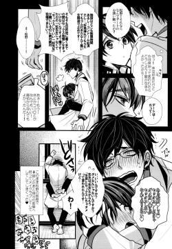 Page 27 of Sensei datte Gaman Shinai.